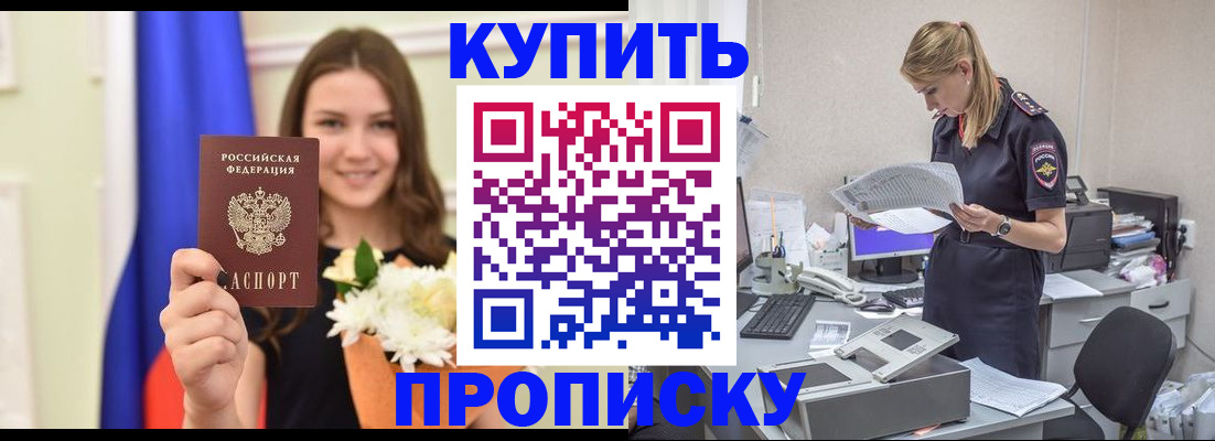 временная регистрация в квартире в Иркутске