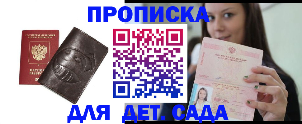 прописка ребенка в Иркутске