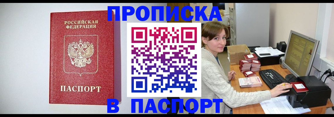 прописка от собственника в Иркутске
