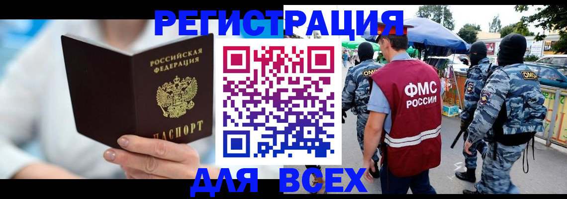 временная регистрация 2025 в Иркутске